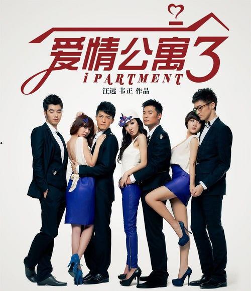 爱情公寓电影