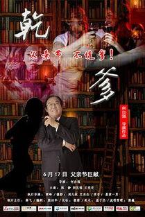 干爹电影,权谋与情感的纠葛