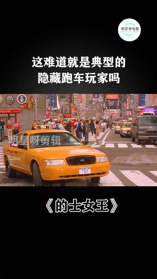 出租车电影,穿梭都市的温情与冲突