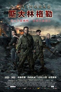 斯大林格勒电影,血战到底的钢铁堡垒