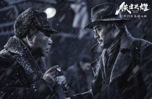 铁道英雄电影在线观看,烽火岁月里的铁路传奇