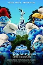 蓝精灵电影,奇幻冒险启程