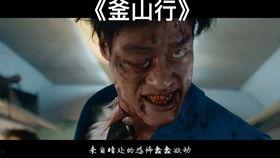 韩国丧尸电影,韩国丧尸末日惊悚记