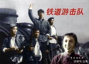 铁道游击队电影,烽火岁月里的英雄传奇