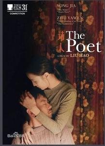 诗电影,诗电影的艺术魅力与情感共鸣