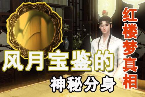 风月宝鉴电影,穿越时空的奇幻之旅