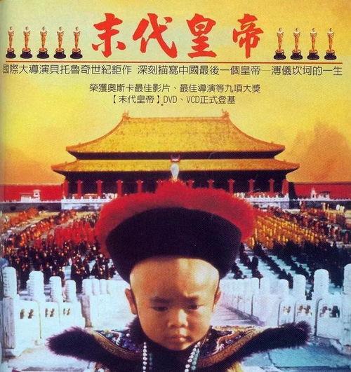 末代皇帝电影