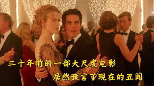 丑闻电影,揭秘电影中的权力游戏与道德沦丧