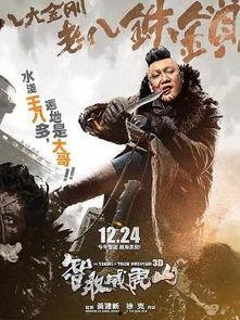 智取威虎山电影