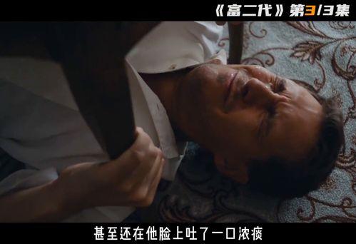 富二代电影,奢华背后的青春岁月