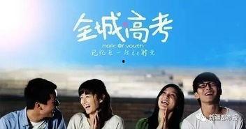 关于高考的电影,高考岁月的银幕记忆