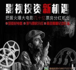 投资电影,揭秘电影产业的财富密码