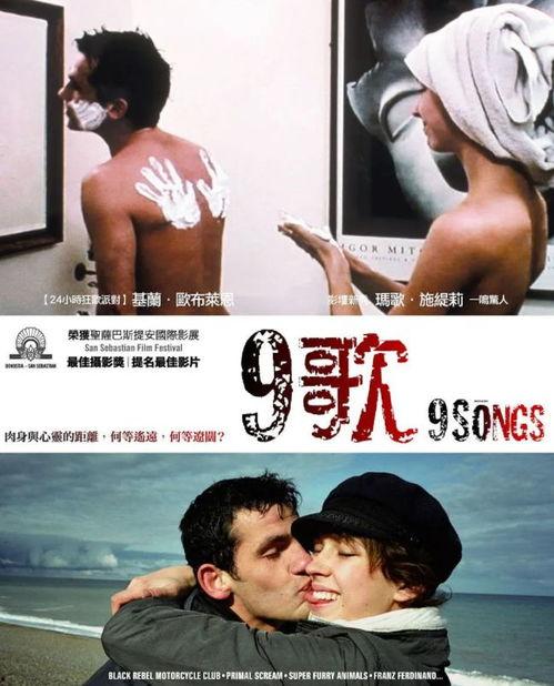 九首歌电影