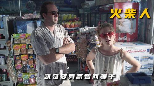 火柴人电影,燃烧的激情，燃烧的梦想