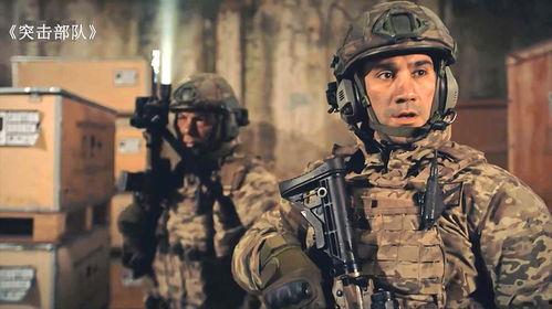 特种部队电影,特种部队的生死较量