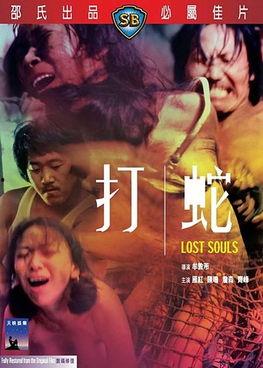 打蛇电影,惊心动魄的丛林冒险