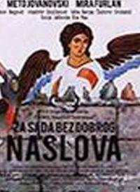 无名电影,探寻幕后真相的悬疑之旅